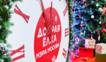 В НПЦ ДП пройдет программа «Добрая елка Мэра Москвы»