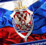 С Днём работника органов безопасности Российской Федерации! - ВК Динамо