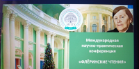 Международная научно-практическая конференция «Флёринские чтения» - МГПУ