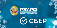 РЭУ им. Г.В. Плеханова и Сбер запускают инновационную программу подготовки предпринимателей - РЭУ им. Г.В. Плеханова