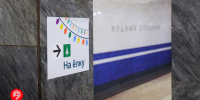 Наклейки с фразой «На елку» появятся на 33 станциях столичного метро - Вечерняя Москва