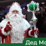 Дед Мороз - МГППУ