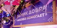 Более 30 "Домиков добра" работают на площадках проекта "Зима в Москве" - M24.Ru