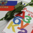 Институт Пушкина: Русский язык занимает седьмое место по распространенности в мире - Информационный Центр