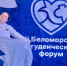 Косыгинцы на IX Беломорском студенческом форуме - РГУ им. А.Н. Косыгина