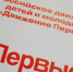 Активисты Школы на Яузе приняли участие в акции «Российский Детский Дед Мороз». Фото: Анна Быкова, «Вечерняя Москва» - Басманные вести