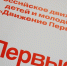 Активисты Школы на Яузе приняли участие в акции «Российский Детский Дед Мороз». Фото: Анна Быкова, «Вечерняя Москва» - Басманный район