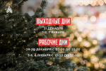 Спорткомплекс «Пегас» проинформировал о работе в период новогодних праздников