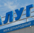 Ограничения на работу аэропорта Калуги сняты - M24.Ru