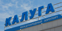 Ограничения на работу аэропорта Калуги сняты - M24.Ru