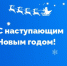 С Новым годом! - Московский Центр дерматовенерологии и косметологии