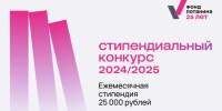 29 мифистов прошли в финал конкурса стипендий Фонда Потанина - НИЯУ МИФИ