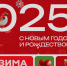 С Новым годом и Рождеством! - Московский центр качества образования