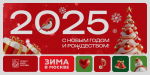 С Новым годом и Рождеством!