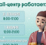 О графике работы call-центра ИКБ №2 в праздничные дни - ГБУЗ ИКБ №2 ДЗМ