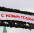 Здравствуй, Старый Новый год! : мероприятие проведут в библиотеке №2. Фото: Ксения Догонашева, «Вечерняя Москва» - Префектура ЦАО