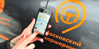 Начало и завершение поездок на каршеринге будет ограничено в Москве с 29 декабря - M24.Ru
