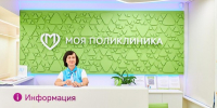 Собянин: Еще 14 модернизированных поликлиник открыты в Москве - Информационный Центр