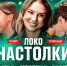 НАСТОЛКИ ЛОКО: БОНУС | Ненахов, Тимофеев, Беломытцева, Шеина - ФК Локомотив