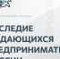 В Москве стартовал конкурс по истории предпринимательства - ОПОРА России
