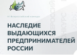 В Москве стартовал конкурс по истории предпринимательства