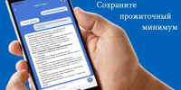 Как подать заявление о сохранении прожиточного минимума через «Госуслуги» - УФССП России по Москве