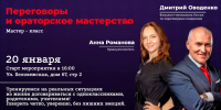 20 января в школе №384 состоится мастер-класс по переговорам и ораторскому мастерству - Можайский Новости