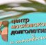 В центрах московского долголетия открываются новые клубы - Восточный округ