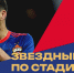 Монтажная область 1.jpg - ПФК ЦСКА