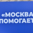 В Краснопахорском домик добра функционирует в будние дни с 12:00 до 21:00, а в выходные и праздничные дни с 11:00 до 21:00. Фото: Анна Малакмадзе, «Вечерняя Москва» - Новые Округа