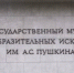 Директором музея изобразительных искусств им. А.С. Пушкина стала Ольга Галактинова. Фото: Ксения Догонашева,  Вечерняя Москва - Район Хамовники