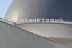 Фестиваль Город света : на крыше планетария гости и жители столицы увидят световые изображения. Фото: Анна Быкова, «Вечерняя Москва»