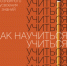 Знание – сила! 5 полезных книг для студентов - Библиотека иностранной литературы