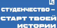 Общежитие  №3 поздравляет с Днем студенчества - РГУ им. А.Н. Косыгина