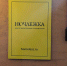 Ночлежка - Партия Яблоко