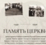 В рамках проекта «Память Церкви» опубликованы новые материалы - Московский Патриархат РПЦ