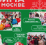 Зимние гуляния в рамках проекта «Зима в Москве» - Пресненский район