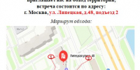 1 февраля в 10:30 пройдет обход территории района Бирюлево Восточное - Район Бирюлево Восточное