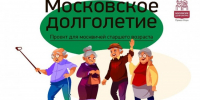 В центре московского долголетия Фили-Давыдкова 1 февраля пройдет показ мод - Префектура ЗАО Москвы