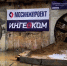 Редкий способ проходки применили на Рублево-Архангельской линии - Москва. Северо-Запад