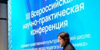 В рамках XXXIII Международных Рождественских образовательных чтений ректор ОЦАД представил доклад о возрождении духовного образования в послевоенные годы - Общецерковная аспирантура