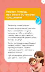 Шалость обернулась ожогом: как обезопасить ребенка от сомнительных экспериментов и играми с бытовой химией