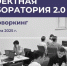 С 24 февраля в РТУ МИРЭА начнется второй сезон проектной лаборатории - На Западе Москвы: Тропарево-Никулино