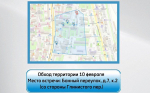10 февраля, глава управы Дмитрий Башаров проведет обход территории района