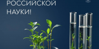 Поздравление Оксаны Лут с Днем российской науки - РГАУ-МСХА имени К.А. Тимирязева