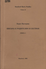 «Я понял жизни цель...» к 135-летию со дня рождения Б.Л. Пастернака