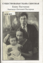 «Я понял жизни цель...» к 135-летию со дня рождения Б.Л. Пастернака