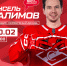 Ансель Галимов – в радио-шоу «Вне игры» с Алексеем Ярошевским, сегодня в 22:00! - ХК Спартак Москва