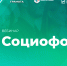 Вебинар «Социофобия» 14 февраля 2025 г. - НИИ организации здравоохранения и медицинского менеджмента