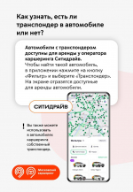Рассказываем, как оплатить проезд, если вы едете на каршеринге